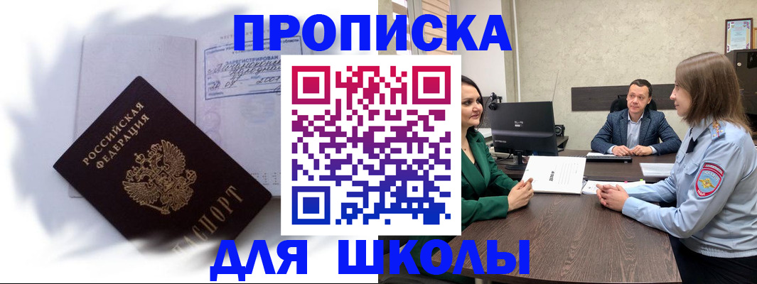 прописка законно в Мирном