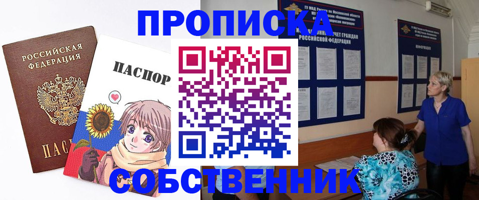 прописка регистрация в Мирном