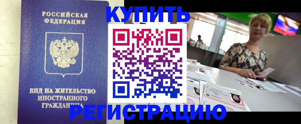 временная регистрация надежно в Мирном