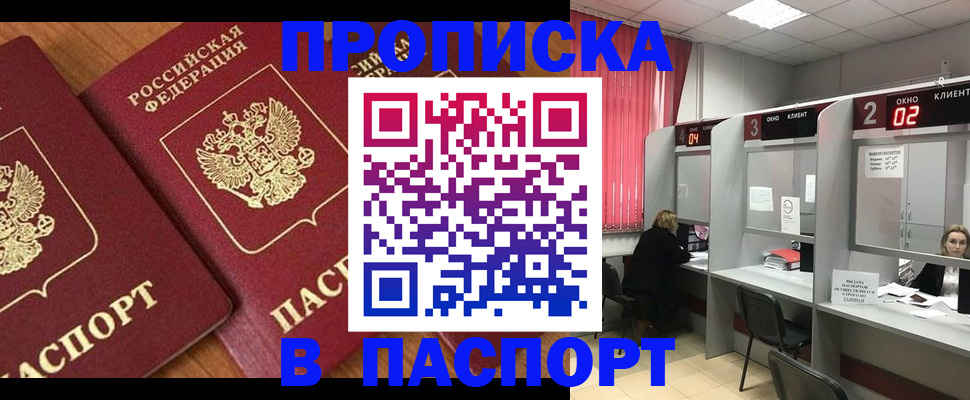 где прописаться в Мирном