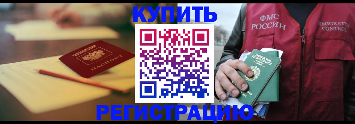миграционный учет в Мирном