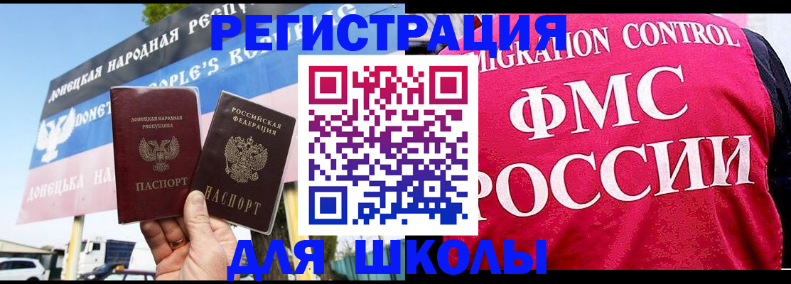 временная регистрация для школы в Мирном